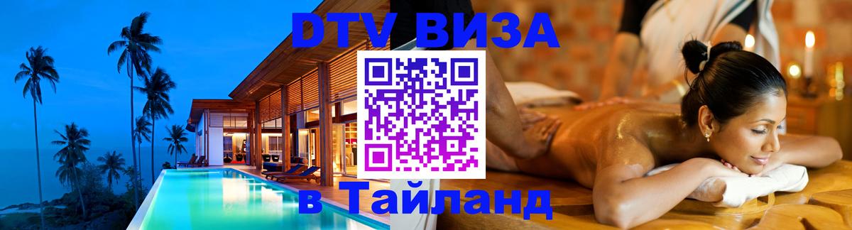 Visa в Таиланд Тайбэй 