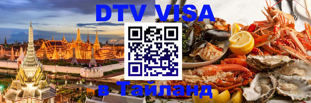 Цены на DTV визу в Таиланд — пакеты услуг, достаточно даже паспорта - Тайбэй  21.11.2025 